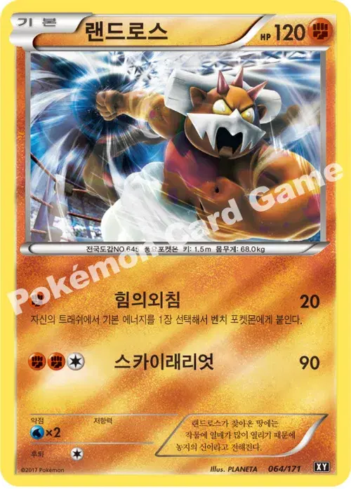 랜드로스