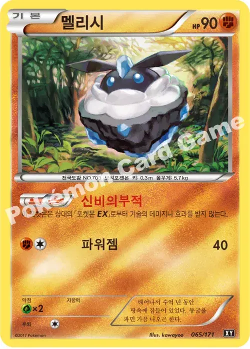 멜리시