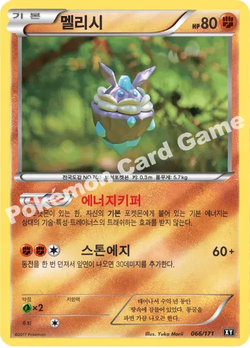 멜리시