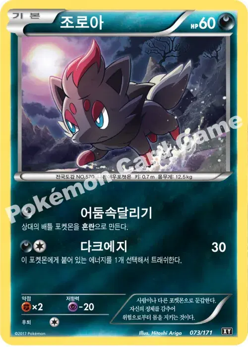 조로아