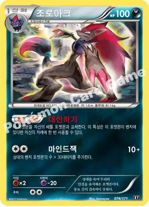 조로아크