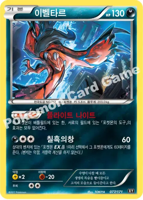 이벨타르