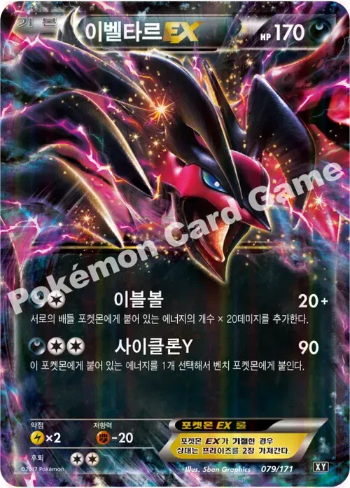 이벨타르 EX