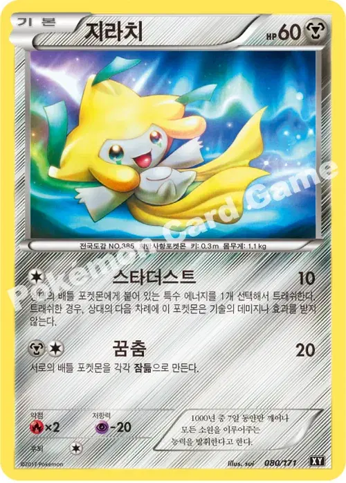 지라치