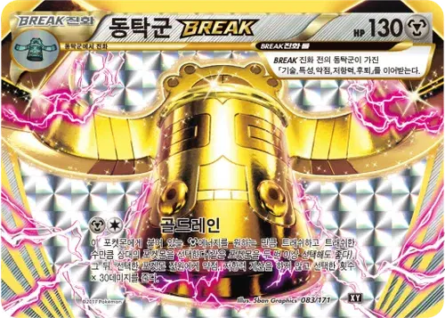 동탁군 BREAK