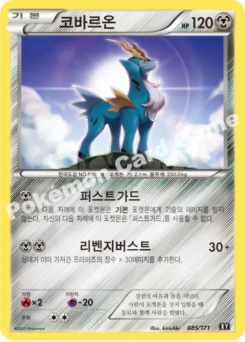 코바르온