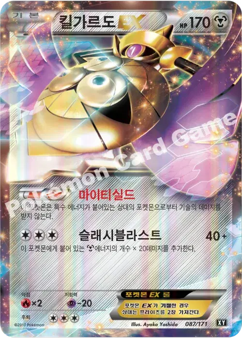 킬가르도 EX
