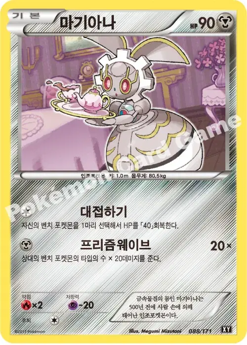 마기아나