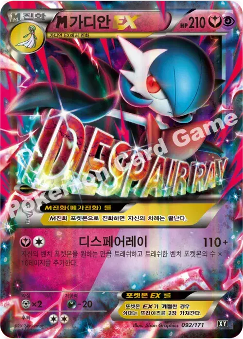 M가디안 EX