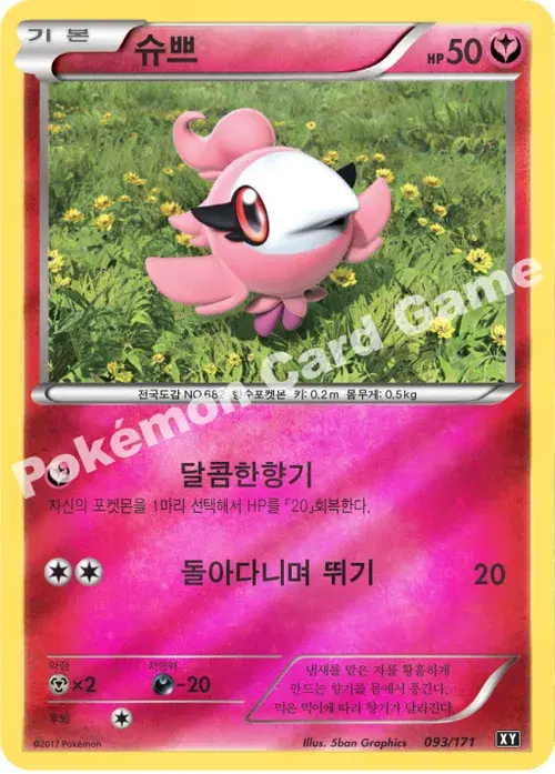 슈쁘