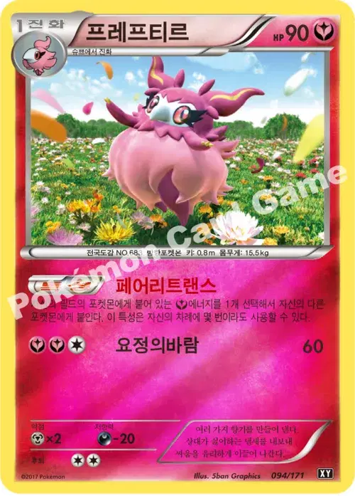 프레프티르