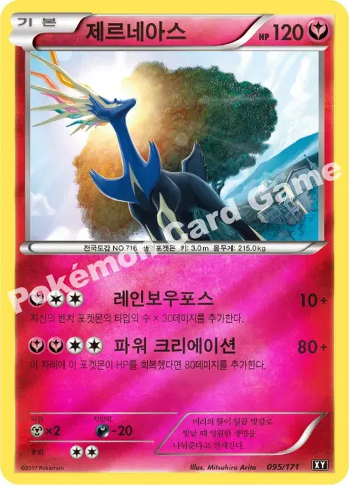 제르네아스