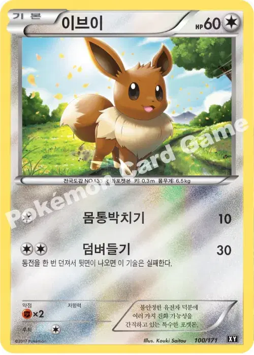이브이