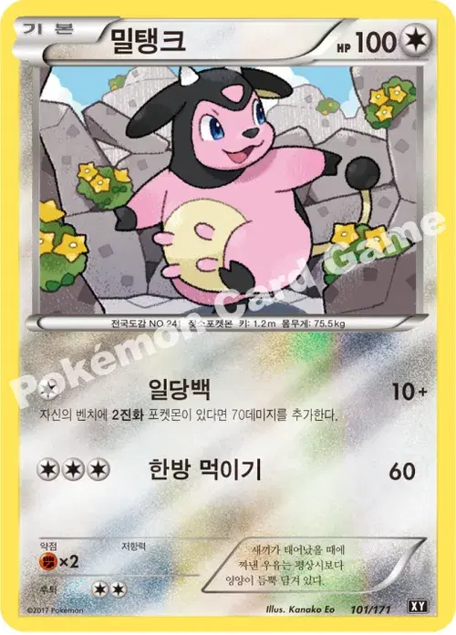 밀탱크