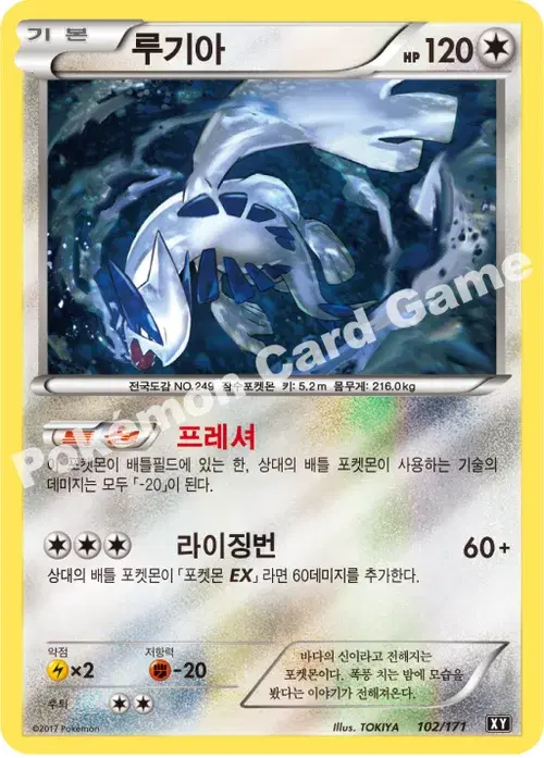 루기아