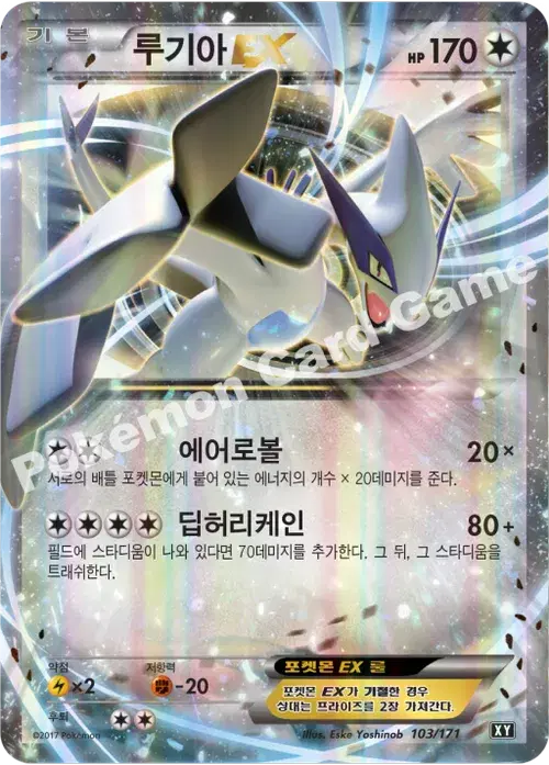 루기아 EX
