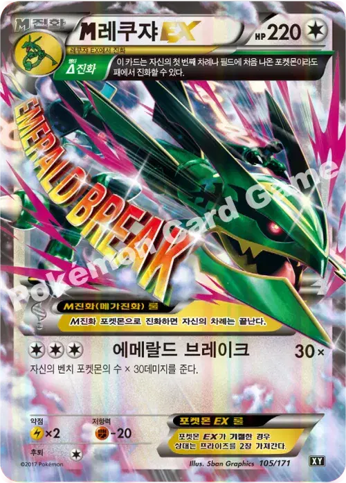 M레쿠쟈 EX