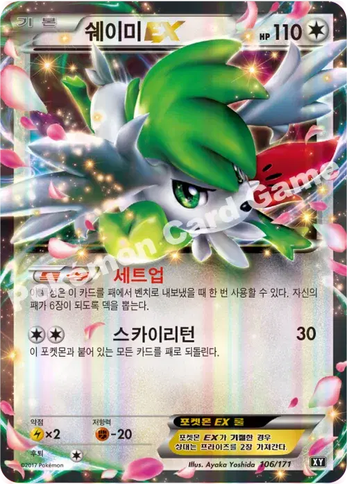 쉐이미 EX