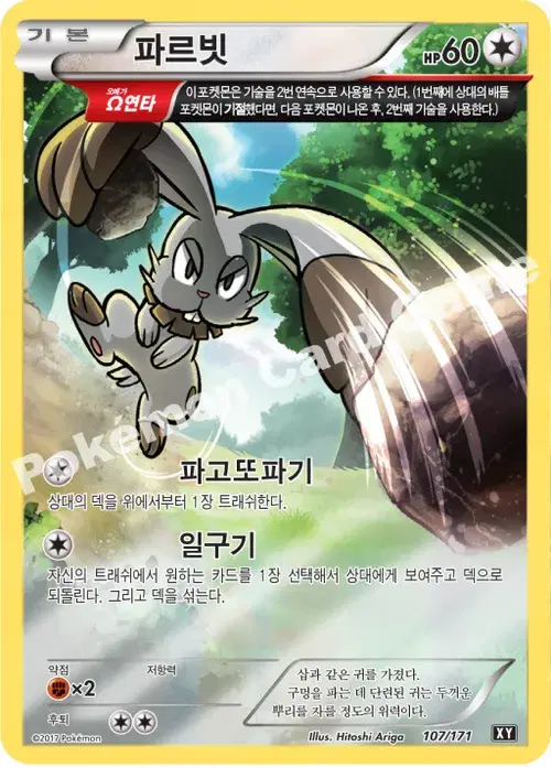 파르빗