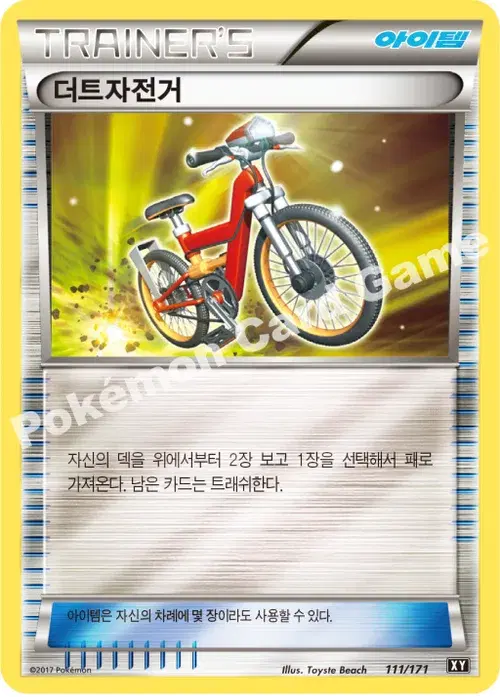 더트자전거