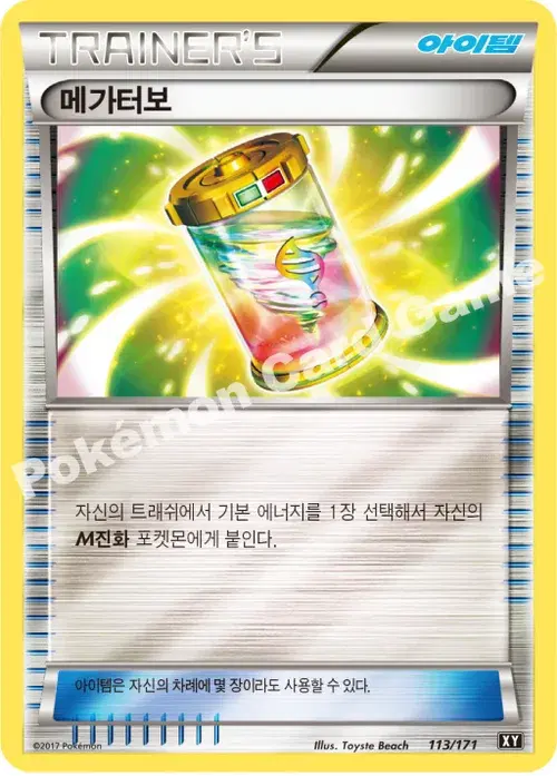 메가터보