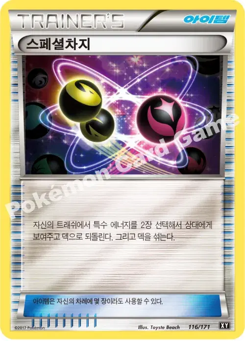 스페셜차지