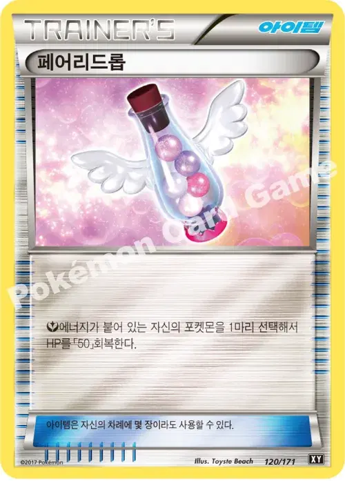 페어리드롭