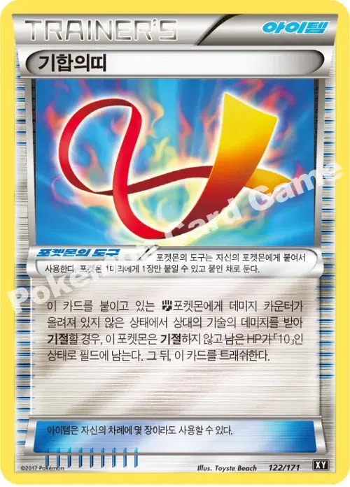 기합의띠