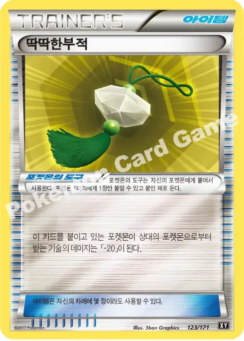 딱딱한부적