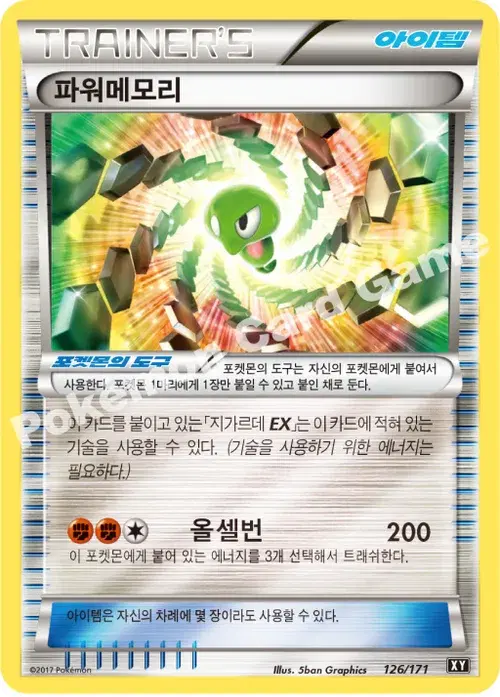 파워메모리