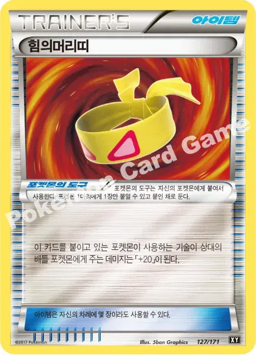 힘의머리띠