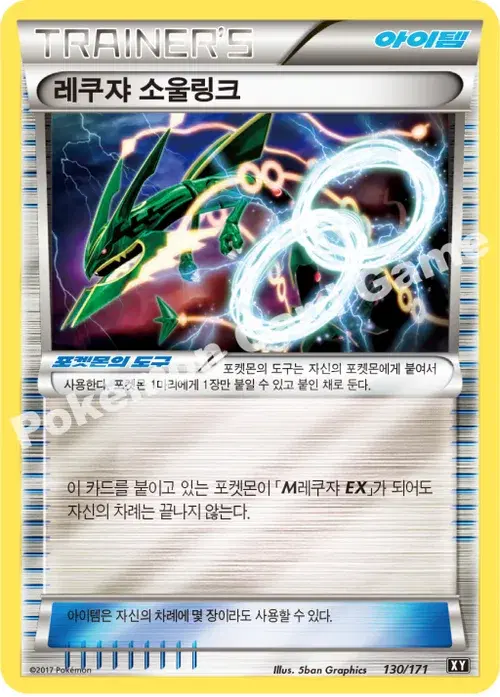 레쿠쟈 소울링크