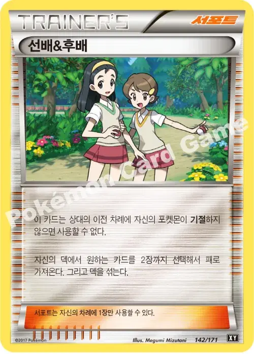 선배&후배