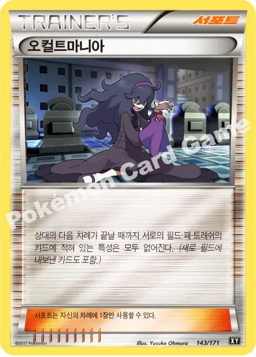 오컬트마니아