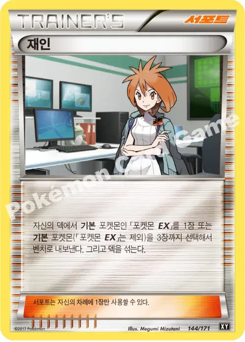 재인