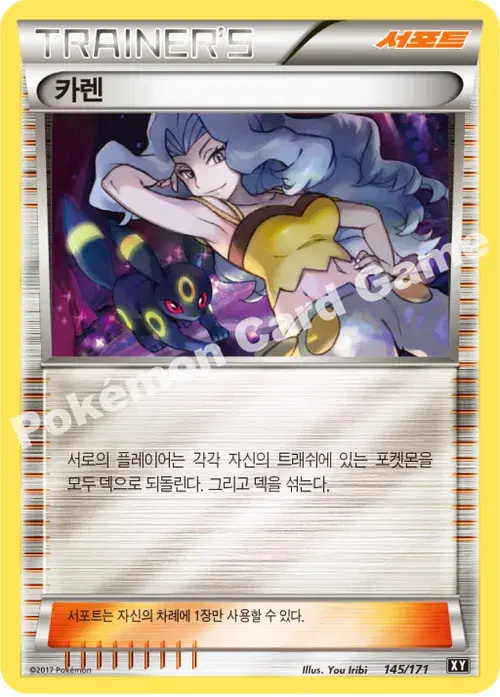 카렌