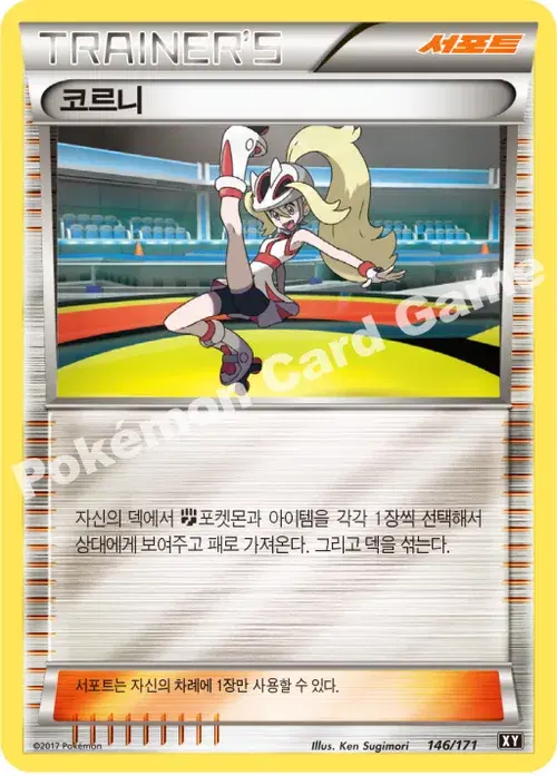 코르니