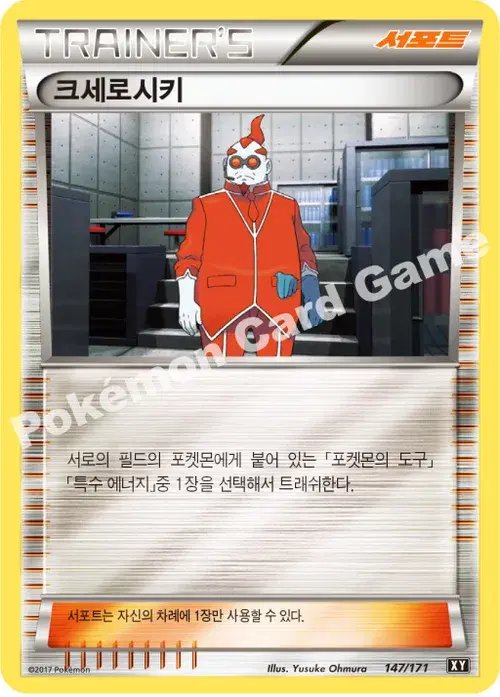 크세로시키