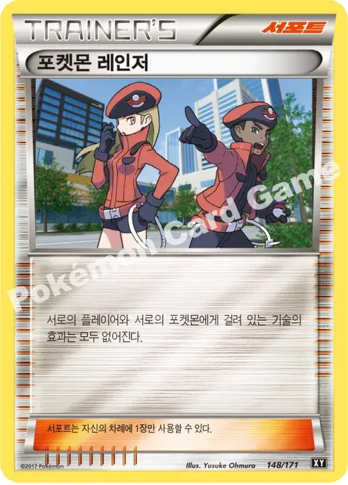 포켓몬 레인저
