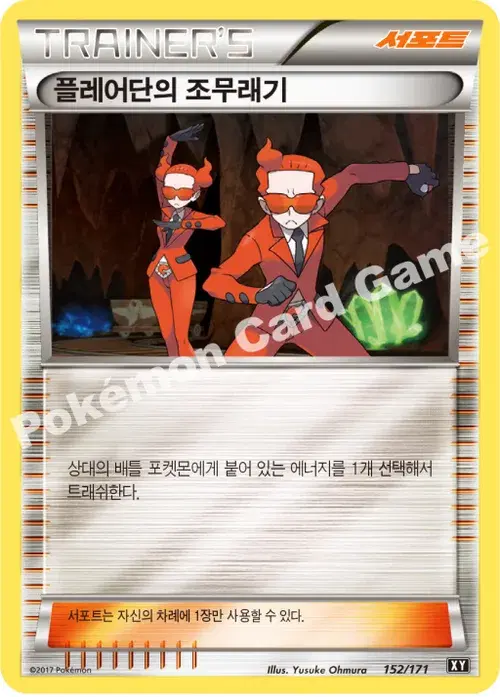 플레어단의 조무래기