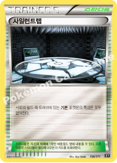 사일런트랩