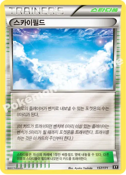 스카이필드