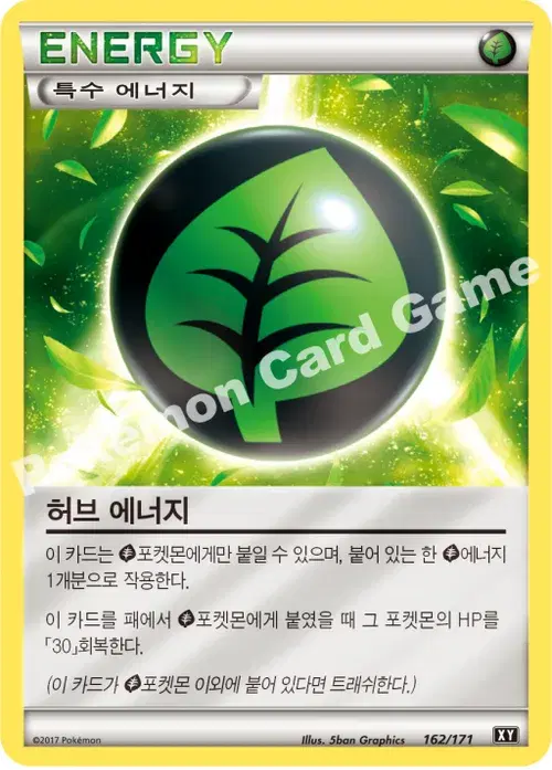 허브 에너지