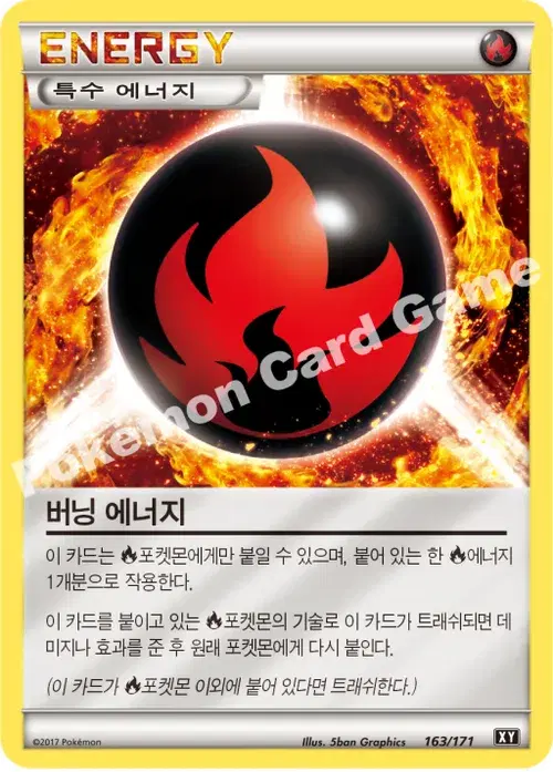버닝 에너지