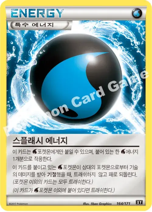 스플래시 에너지