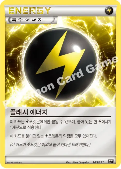 플래시 에너지