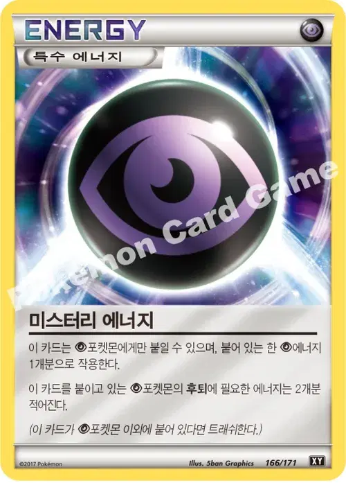 미스터리 에너지