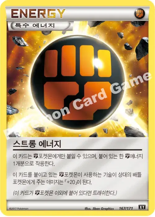 스트롱 에너지