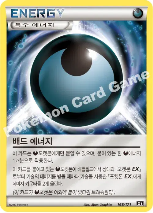 배드 에너지