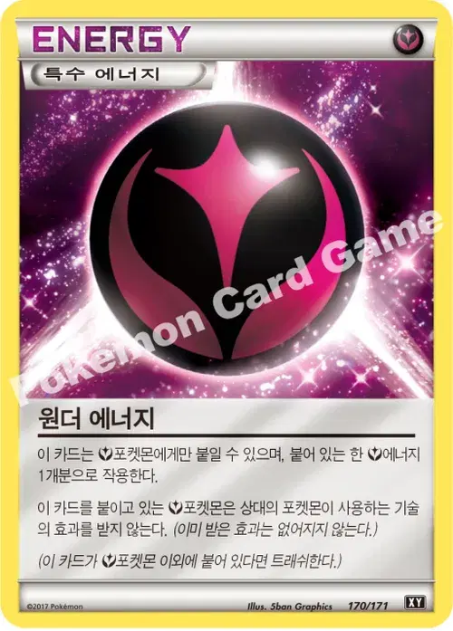 원더 에너지
